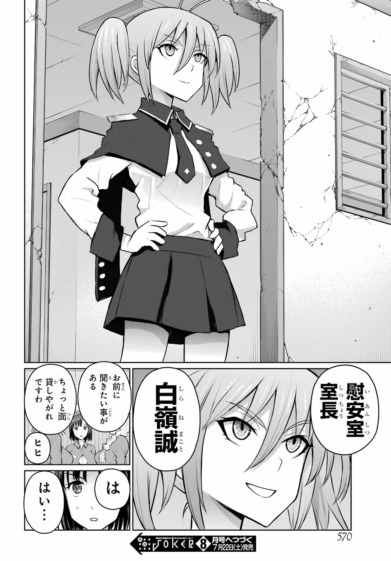 Blattodea Chapter 31 24ページ