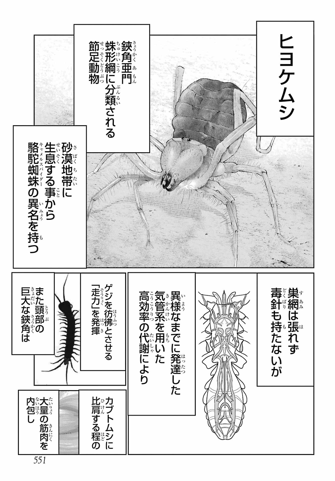 Blattodea Chapter 31 5ページ