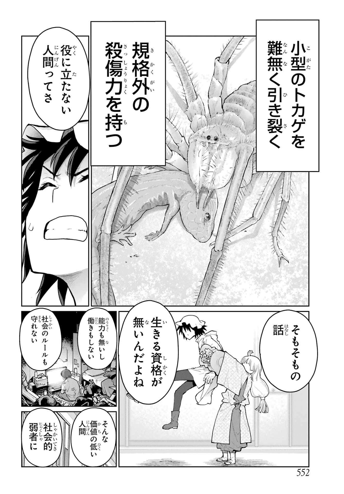 Blattodea Chapter 31 6ページ