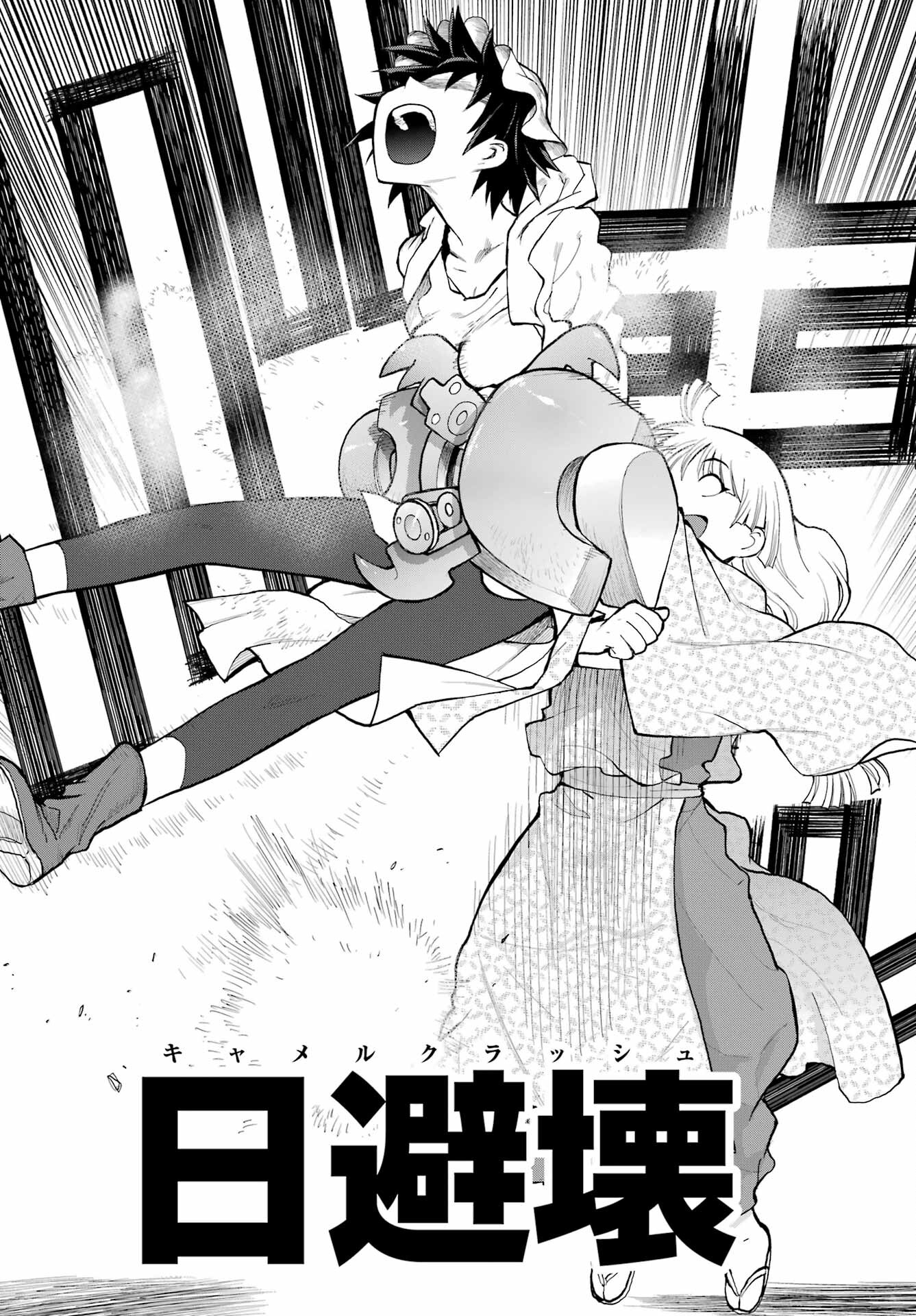 Blattodea Chapter 31 8ページ
