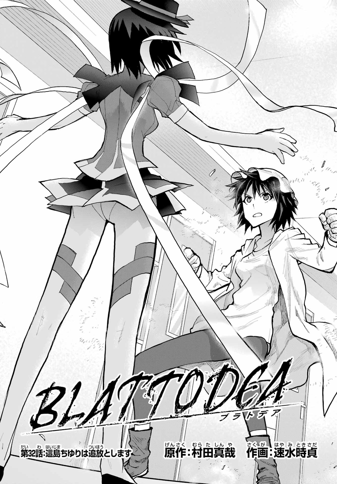 Blattodea Chapter 32 2ページ