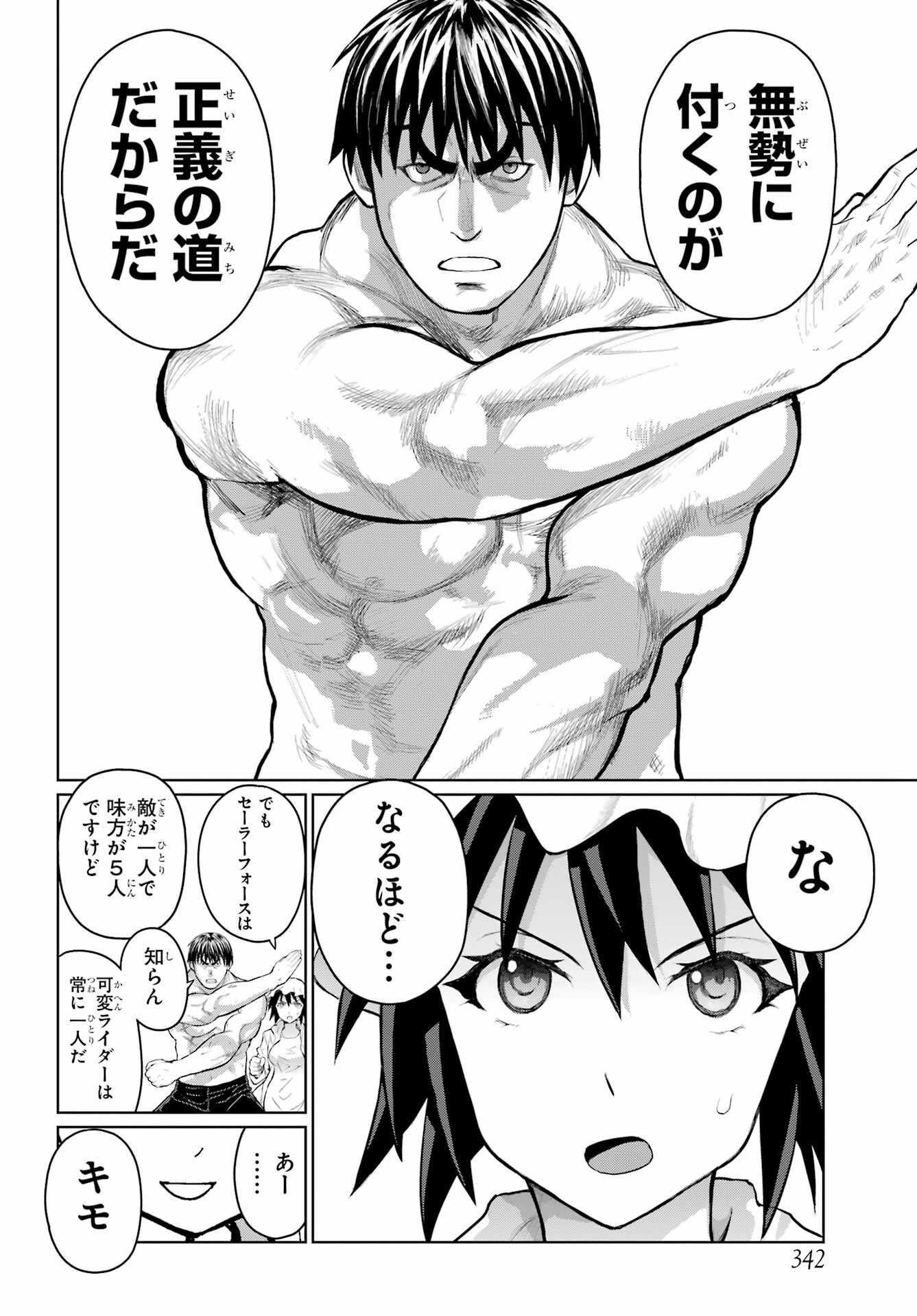 Blattodea Chapter 32 14ページ