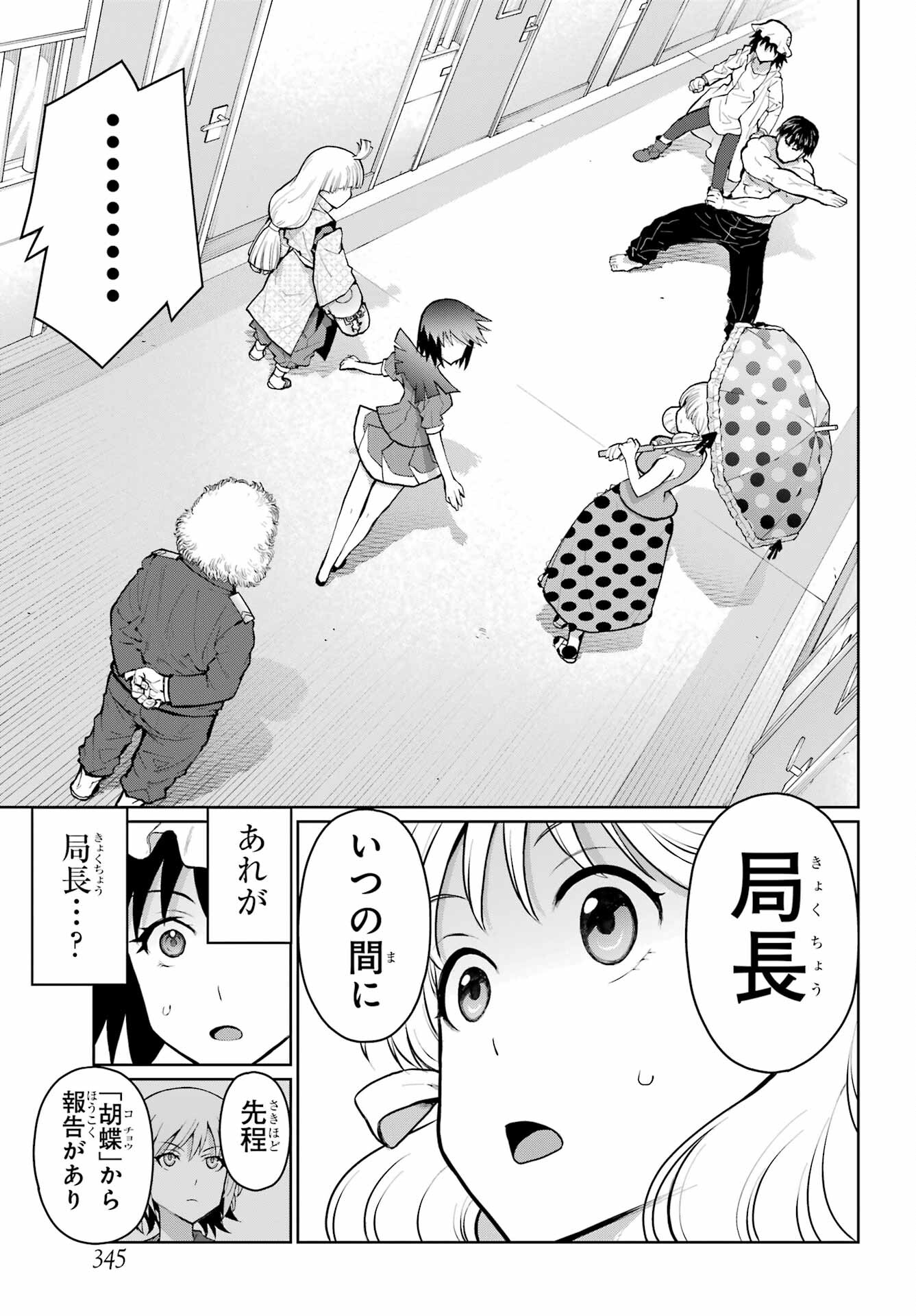 Blattodea Chapter 32 17ページ