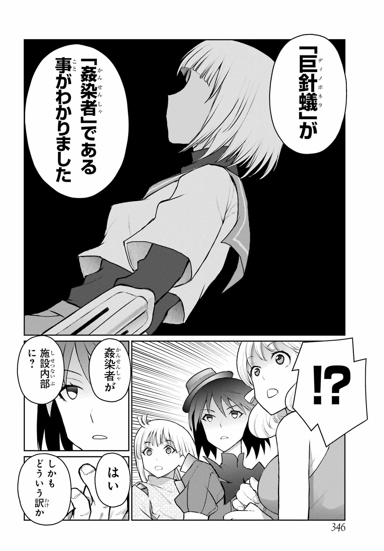 Blattodea Chapter 32 18ページ