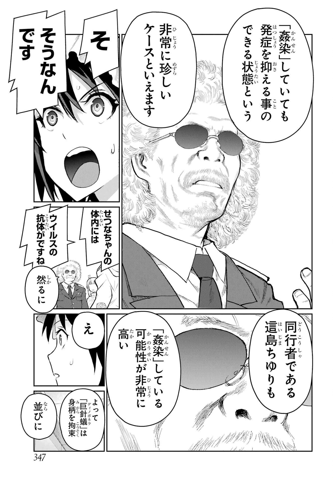 Blattodea Chapter 32 19ページ