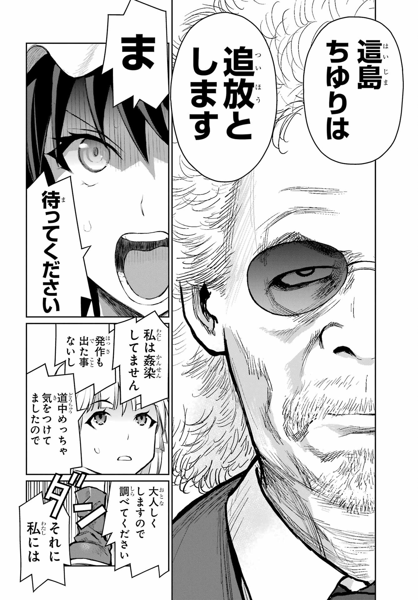 Blattodea Chapter 32 20ページ