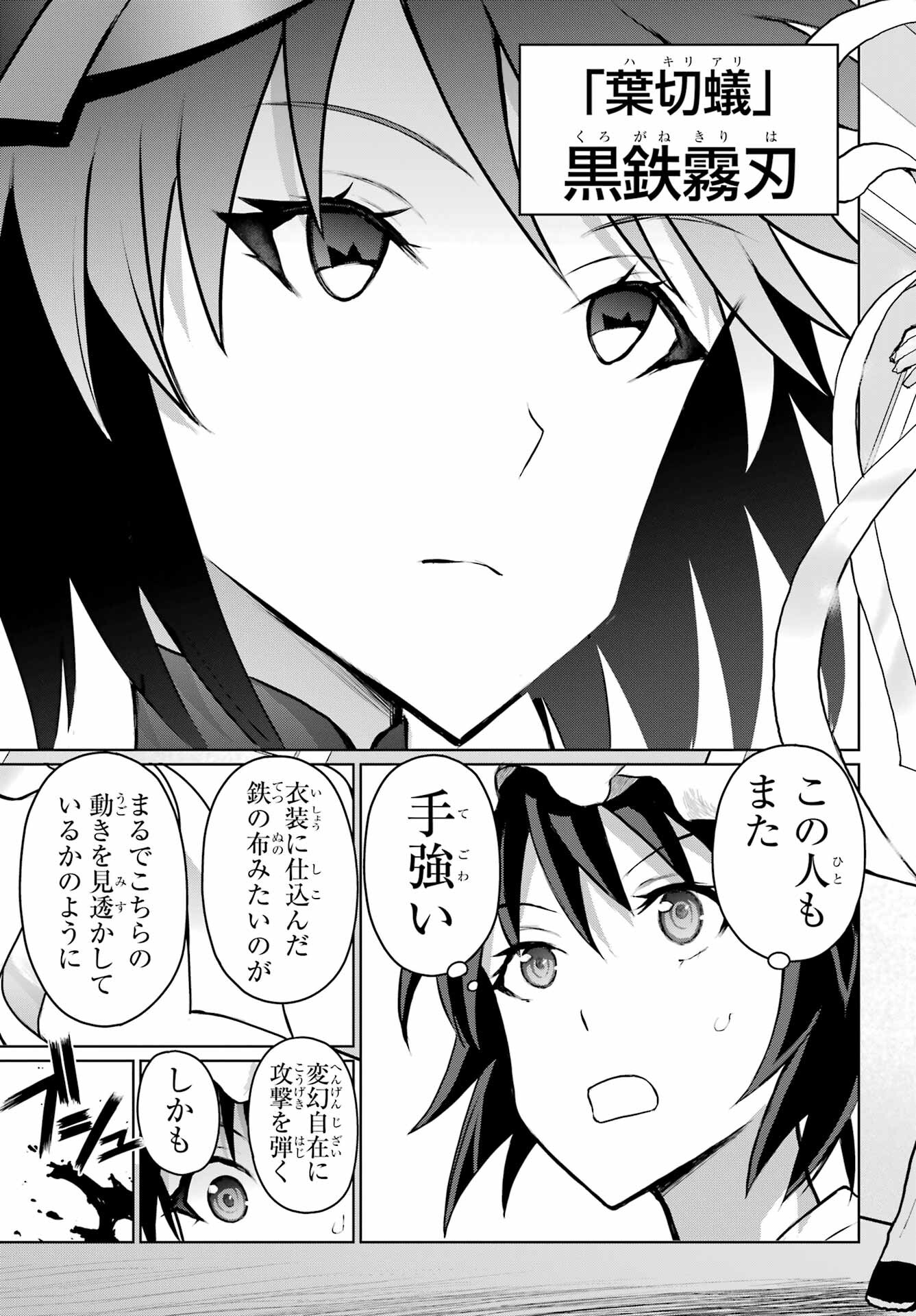 Blattodea Chapter 32 3ページ