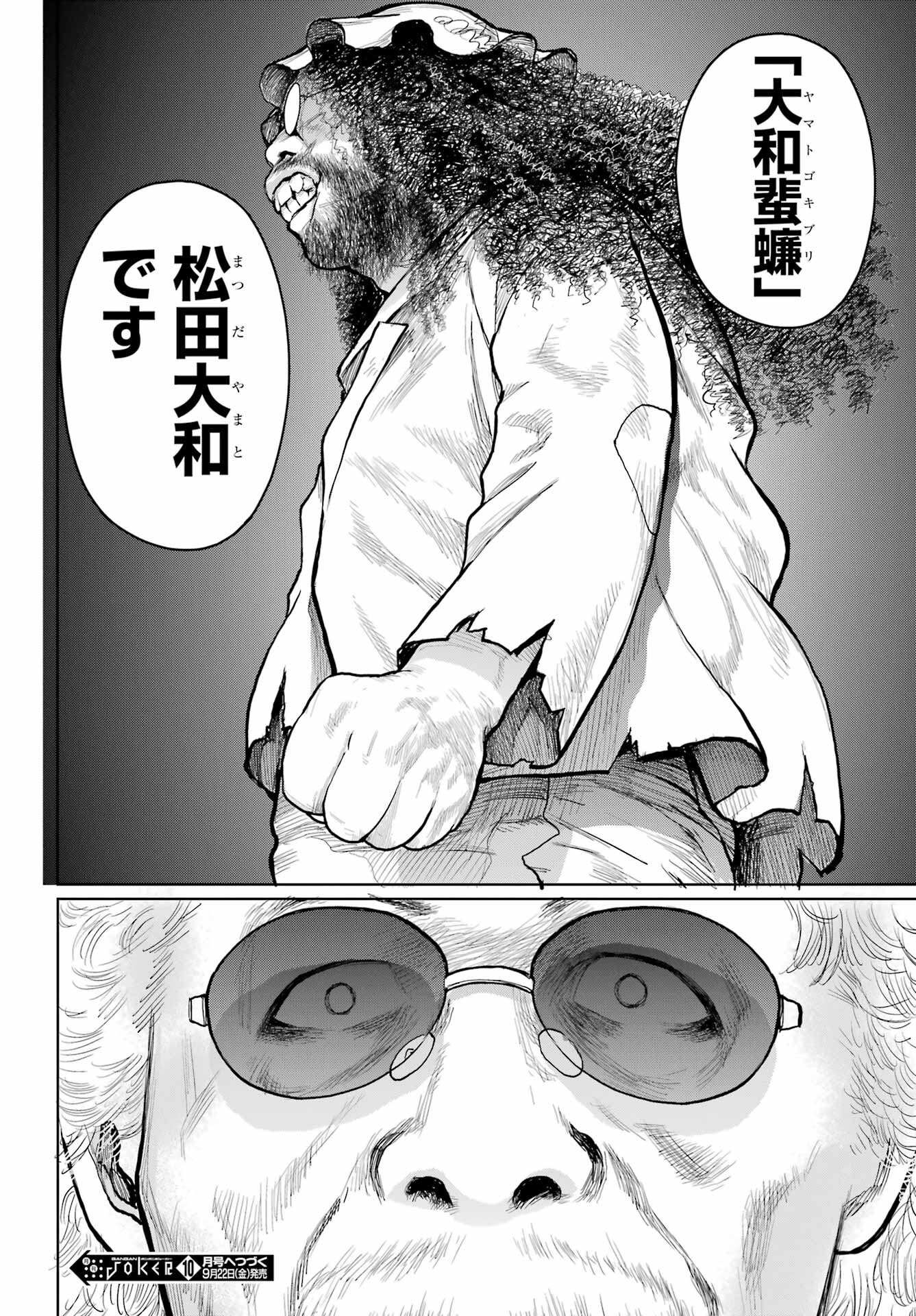 Blattodea Chapter 32 22ページ