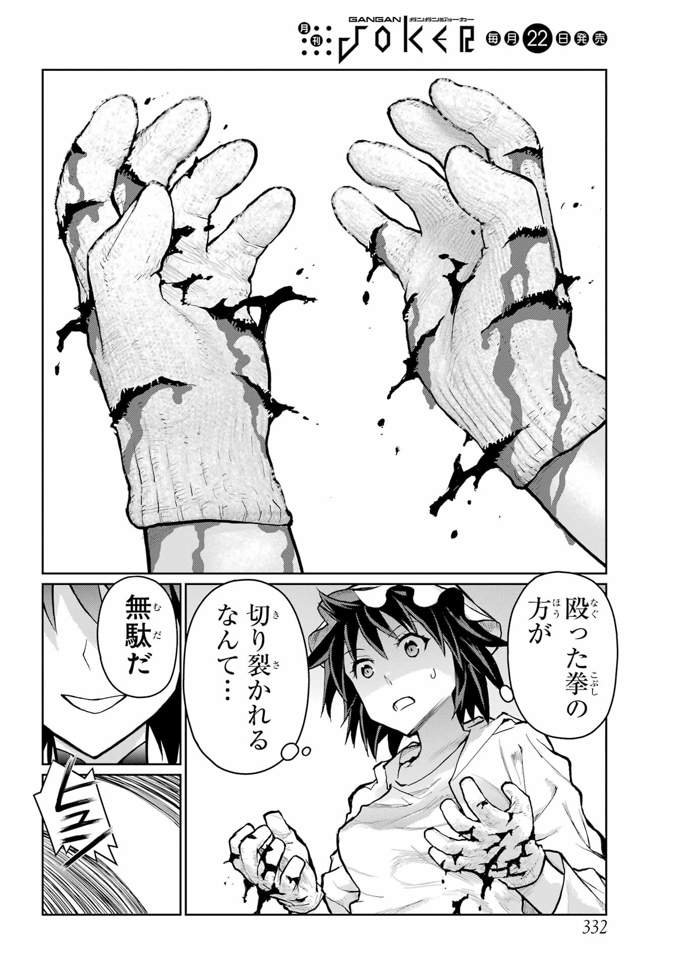 Blattodea Chapter 32 4ページ