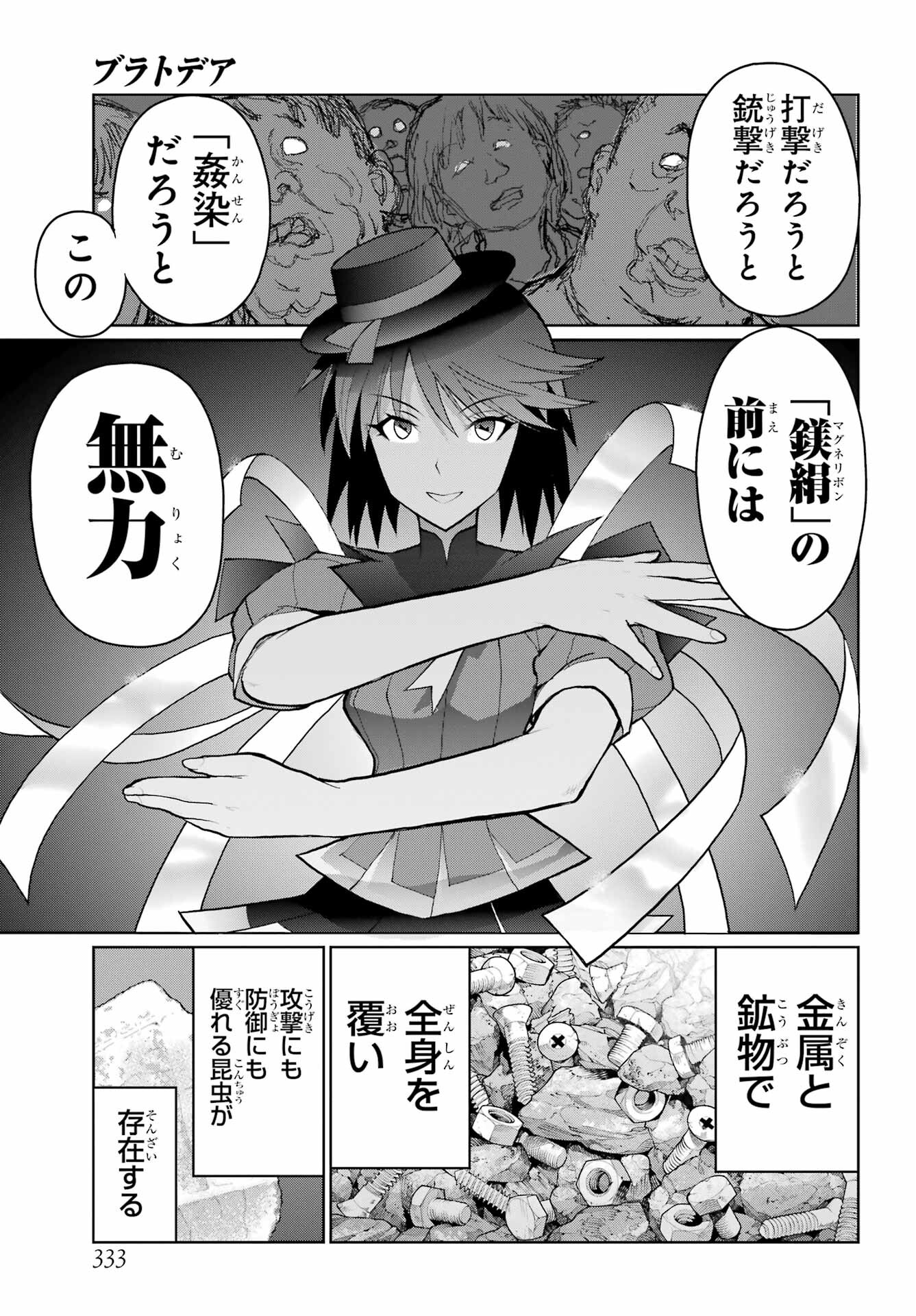 Blattodea Chapter 32 5ページ