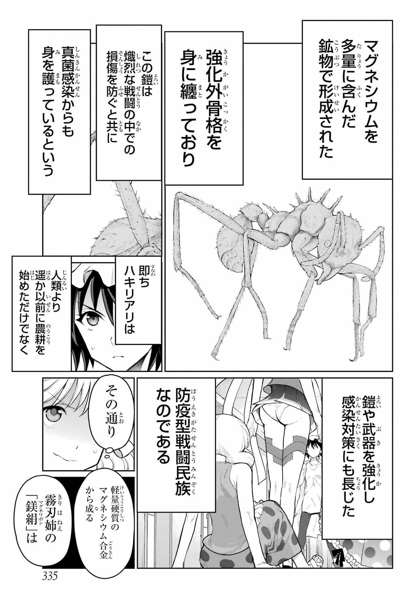 Blattodea Chapter 32 7ページ