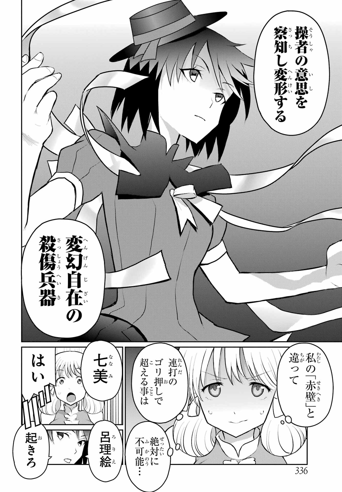 Blattodea Chapter 32 8ページ
