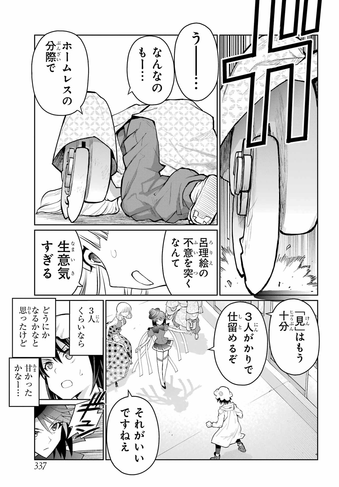 Blattodea Chapter 32 9ページ