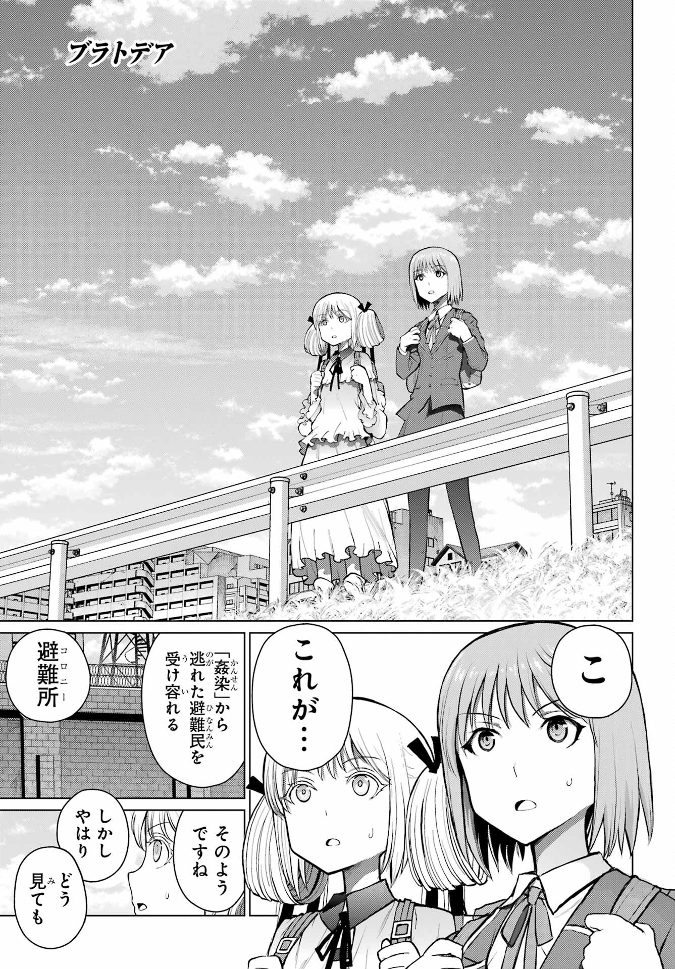 Blattodea Chapter 33 1ページ