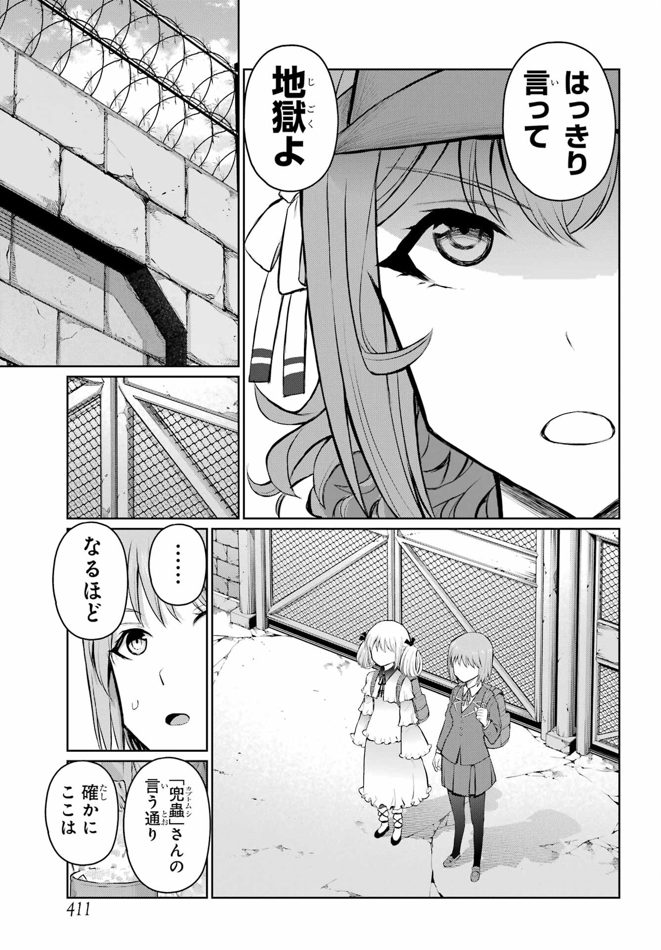 Blattodea Chapter 33 11ページ