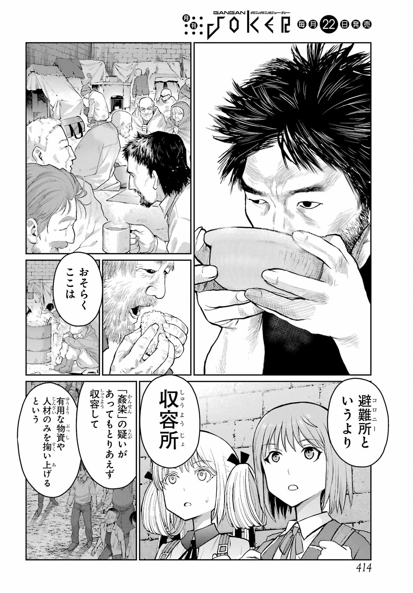 Blattodea Chapter 33 14ページ