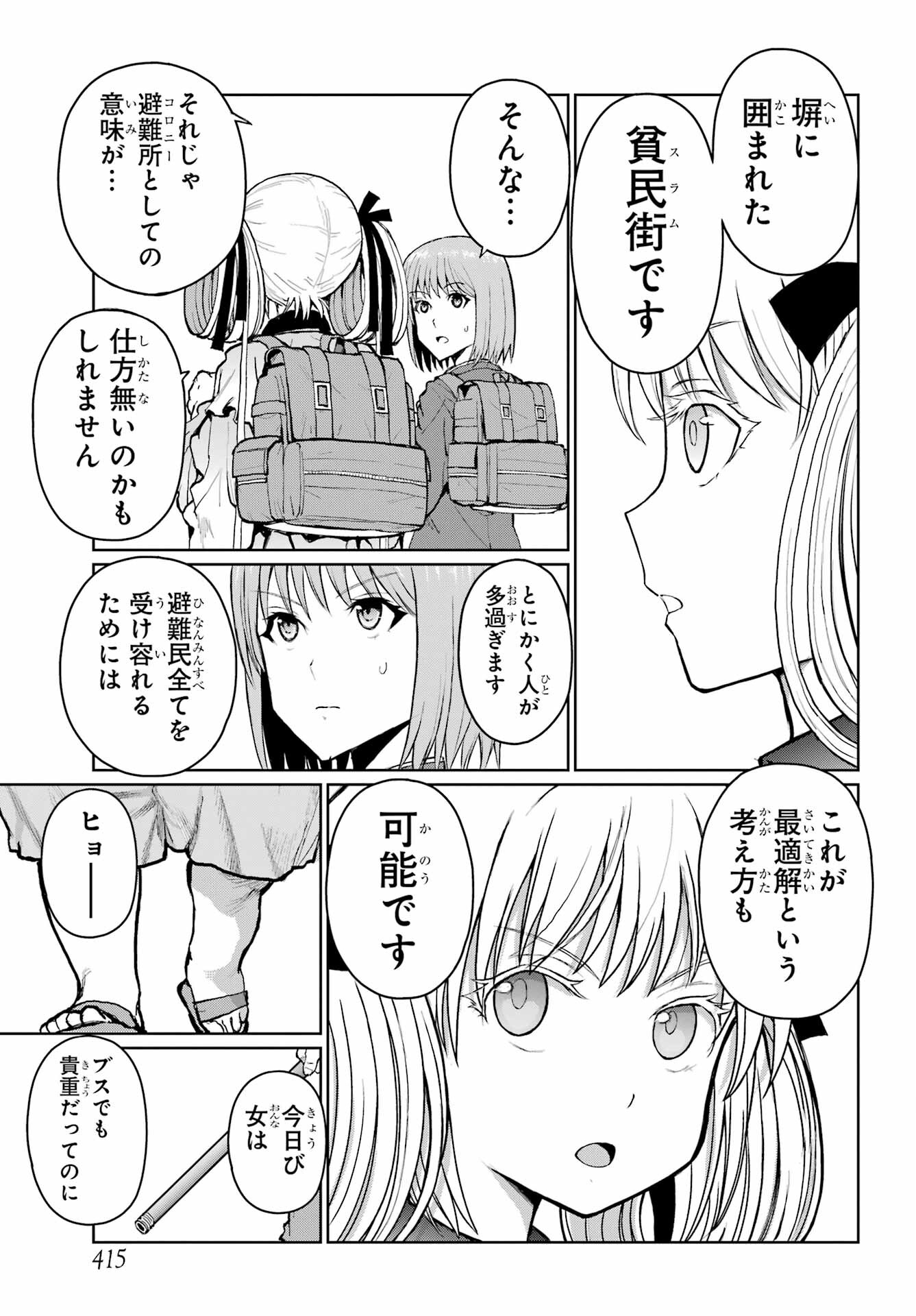 Blattodea Chapter 33 15ページ