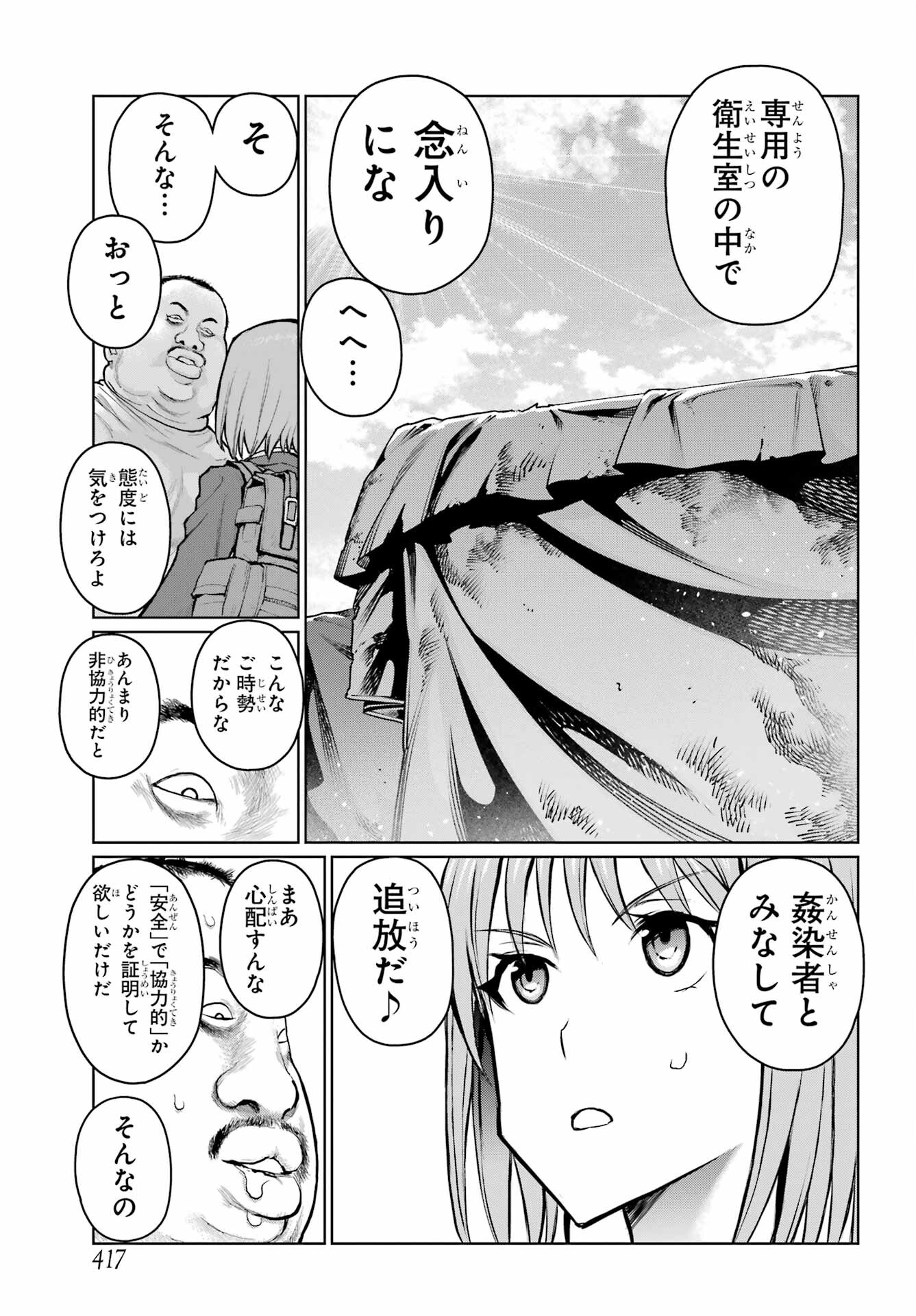 Blattodea Chapter 33 17ページ