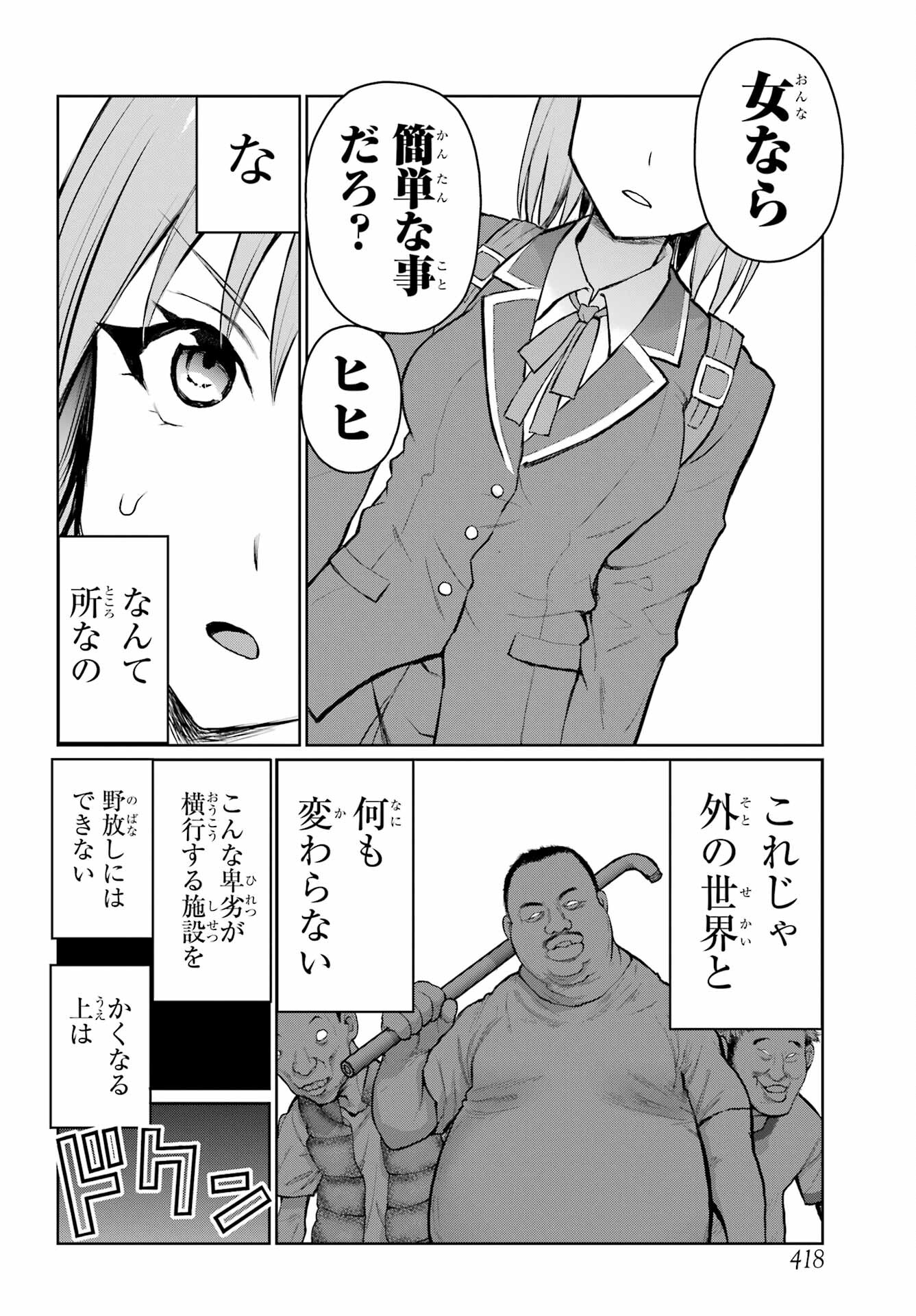 Blattodea Chapter 33 18ページ