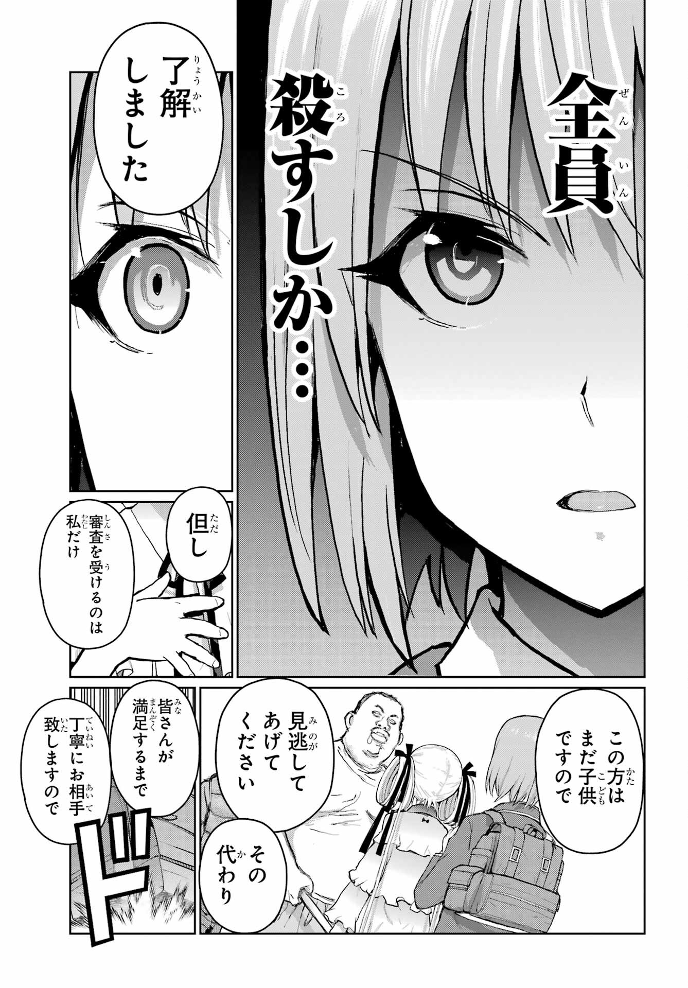 Blattodea Chapter 33 19ページ