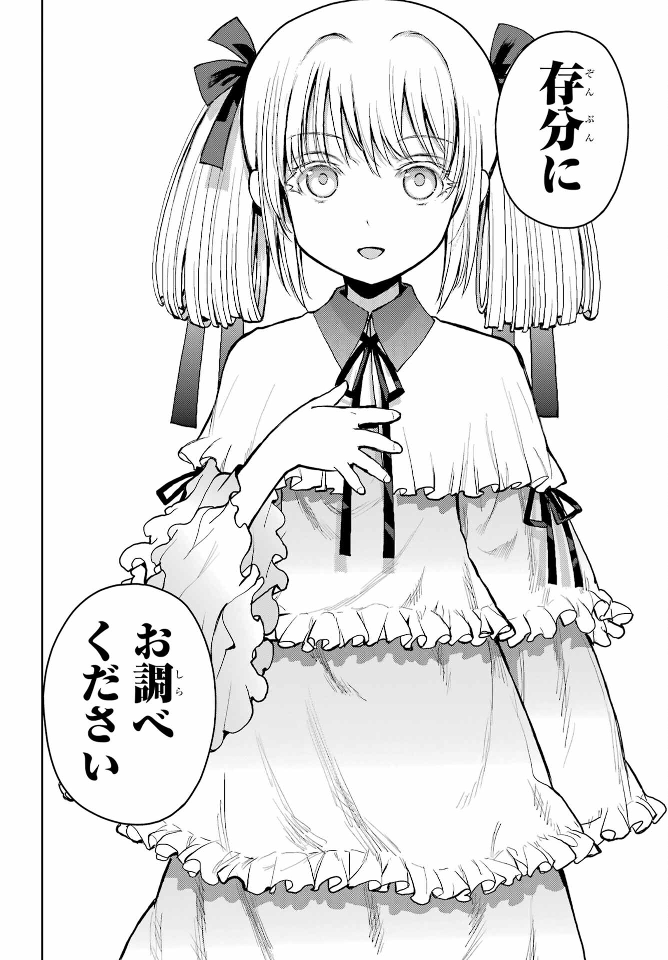 Blattodea Chapter 33 20ページ