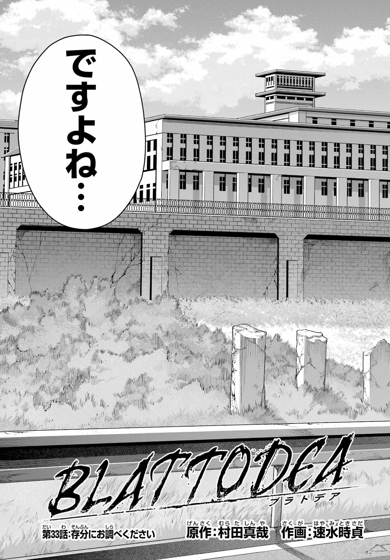 Blattodea Chapter 33 3ページ