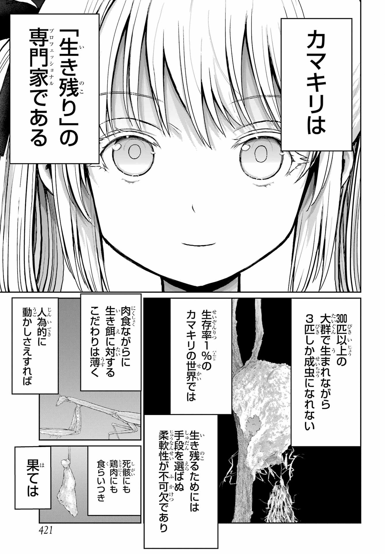 Blattodea Chapter 33 21ページ