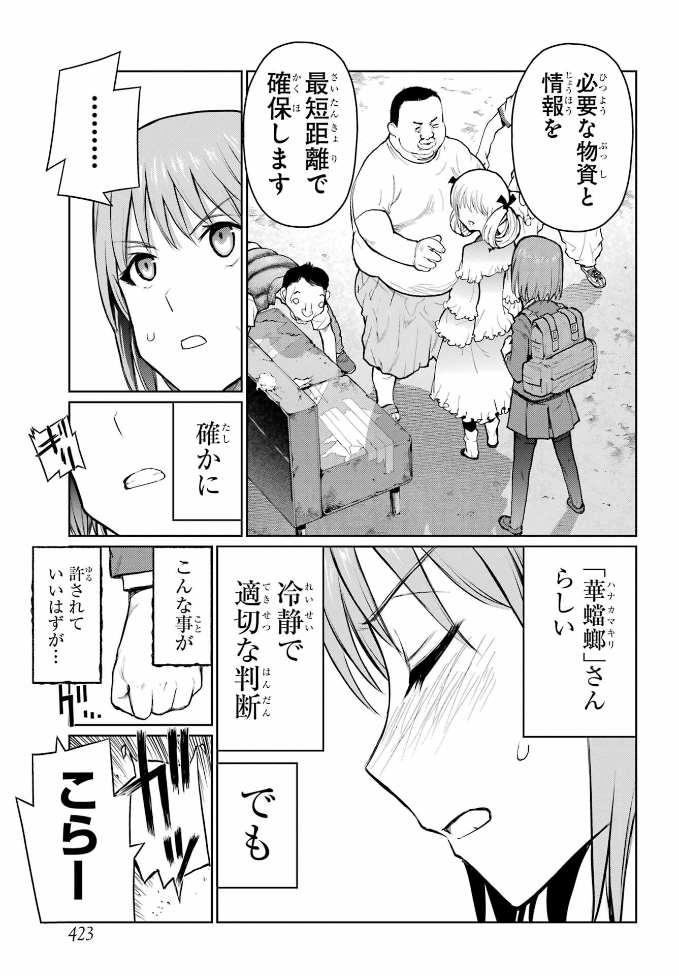 Blattodea Chapter 33 23ページ