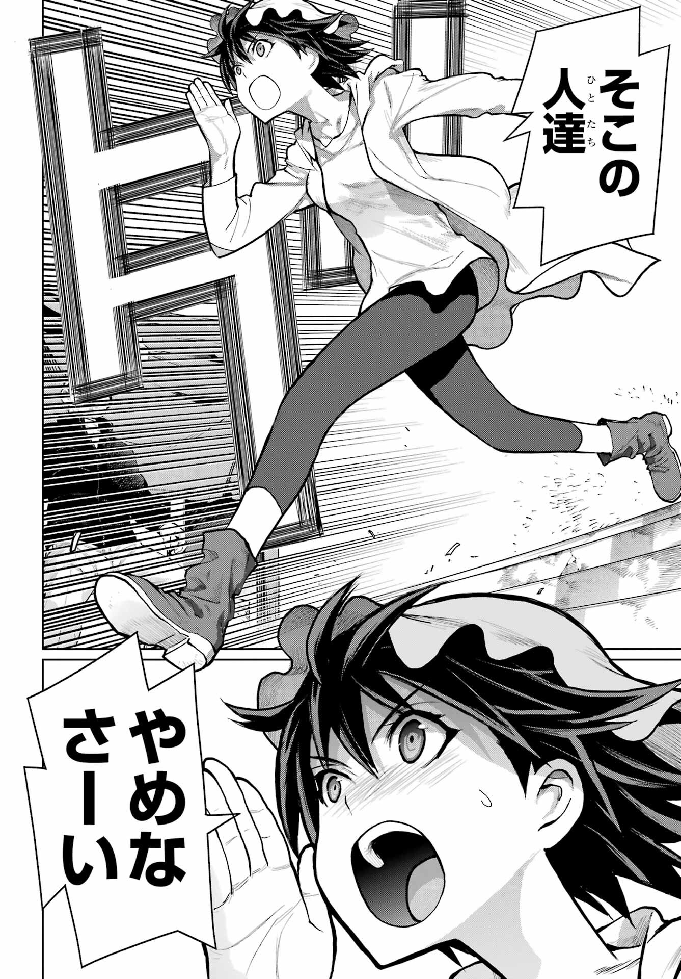Blattodea Chapter 33 24ページ