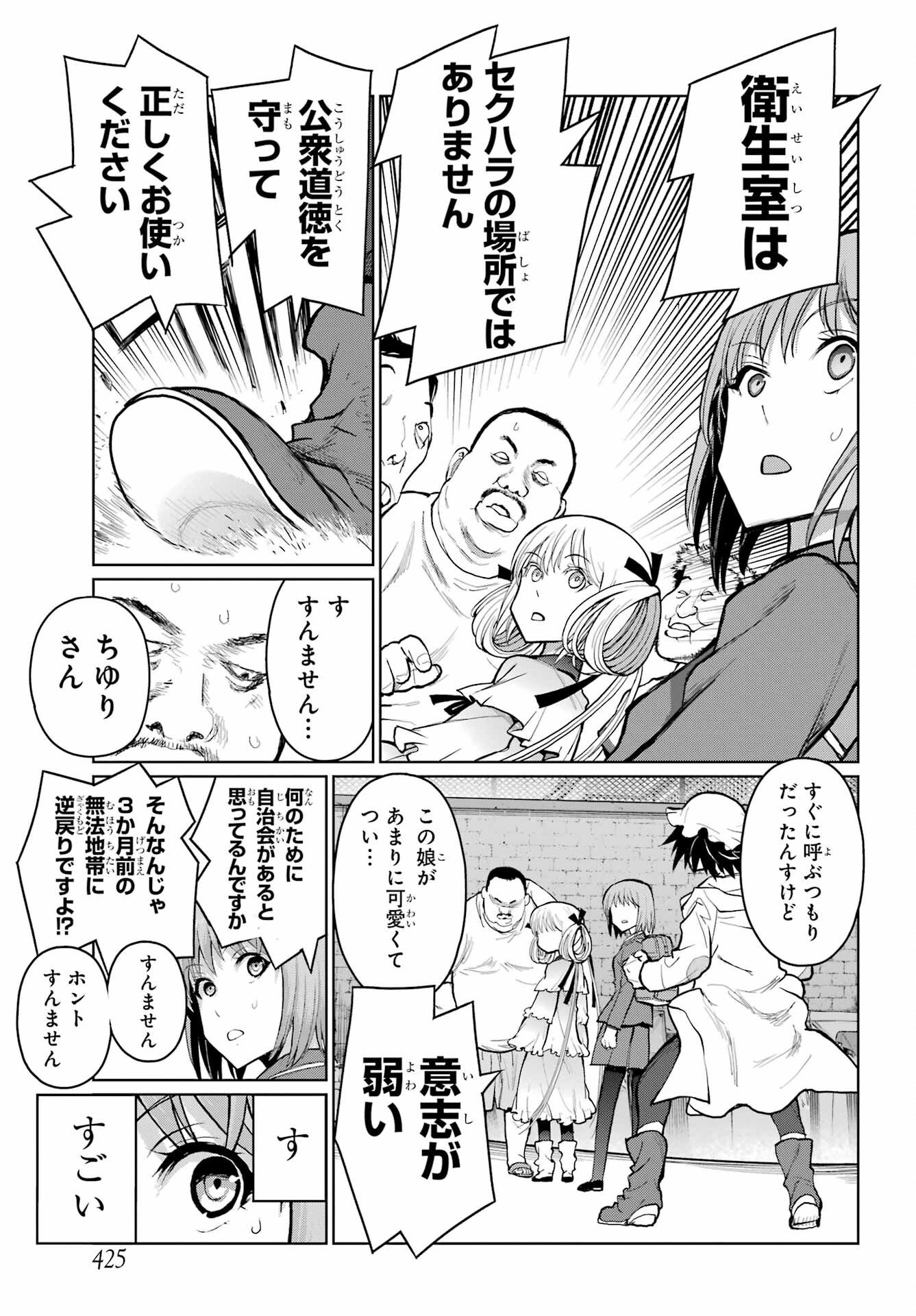 Blattodea Chapter 33 25ページ