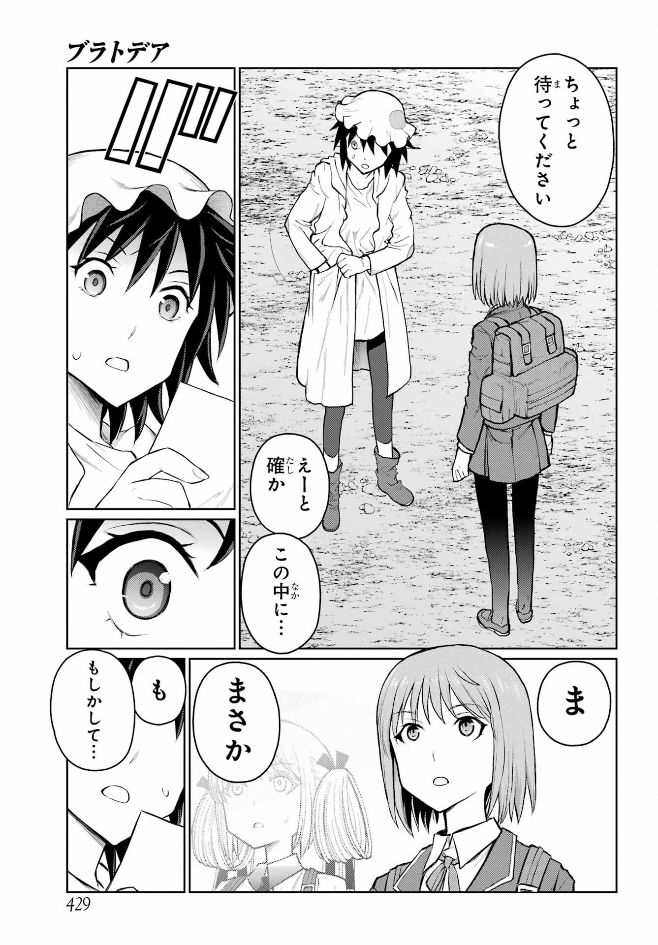 Blattodea Chapter 33 29ページ