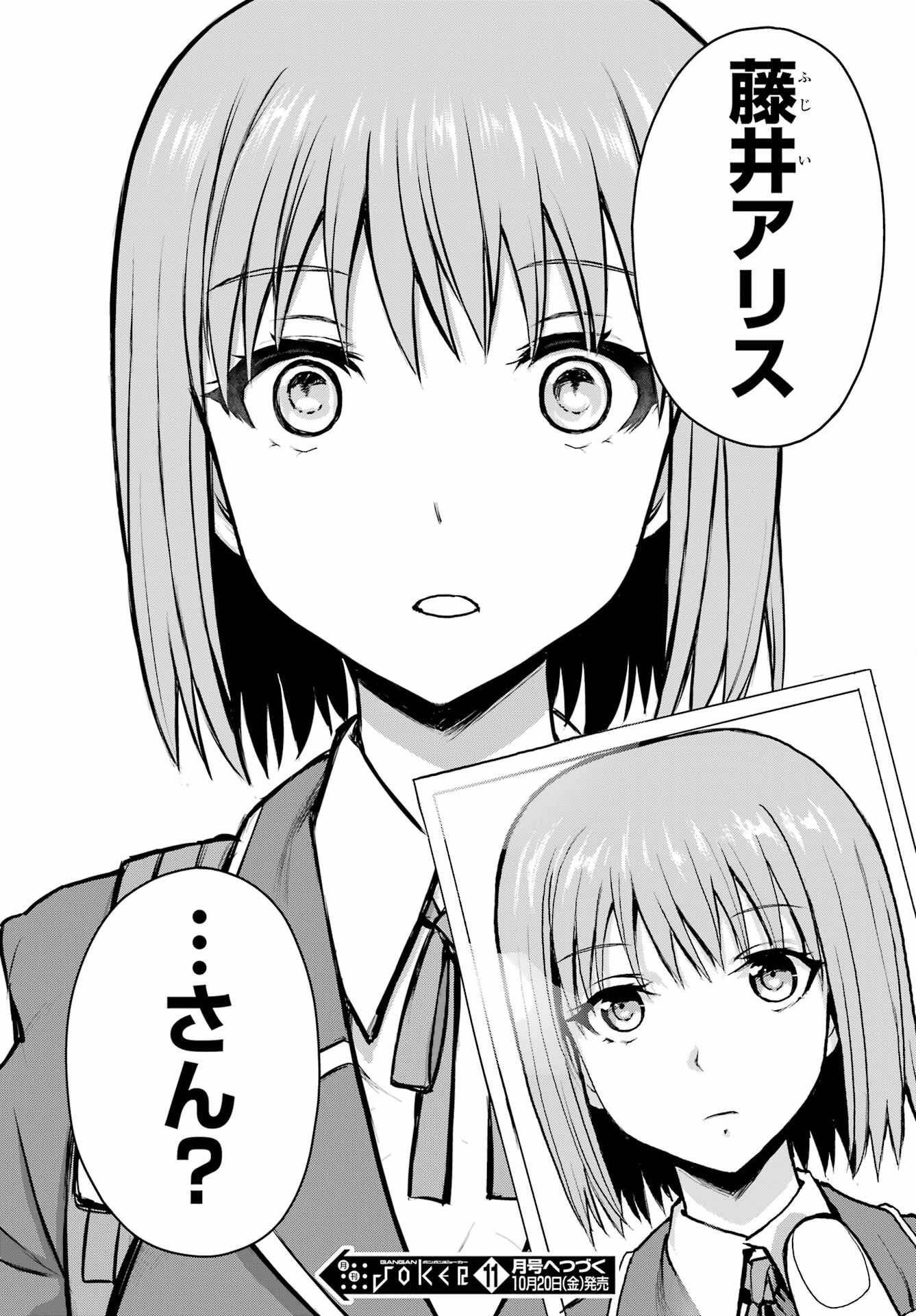 Blattodea Chapter 33 30ページ