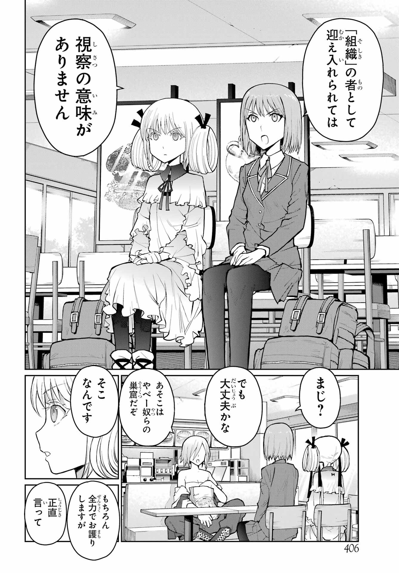 Blattodea Chapter 33 6ページ
