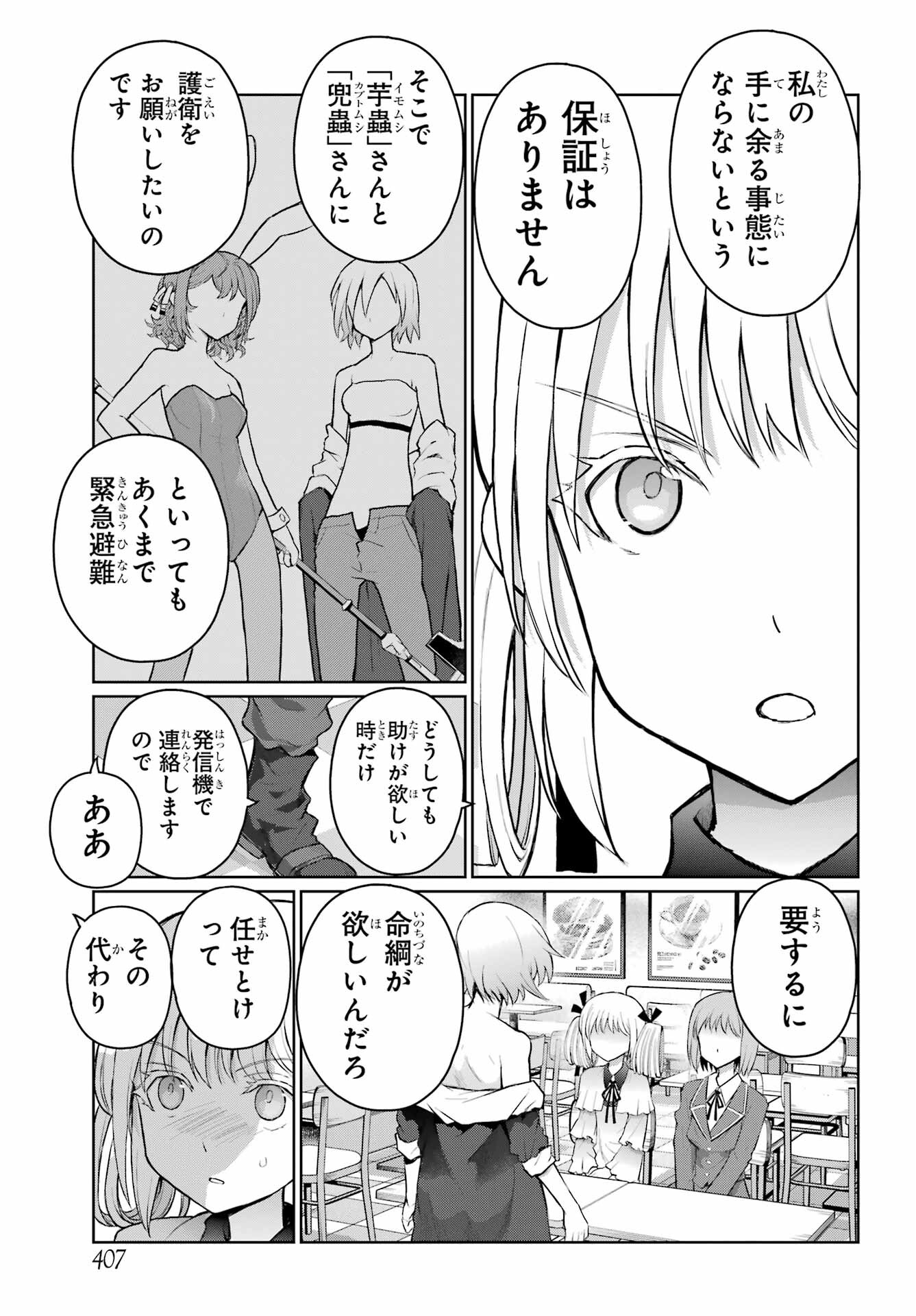 Blattodea Chapter 33 7ページ