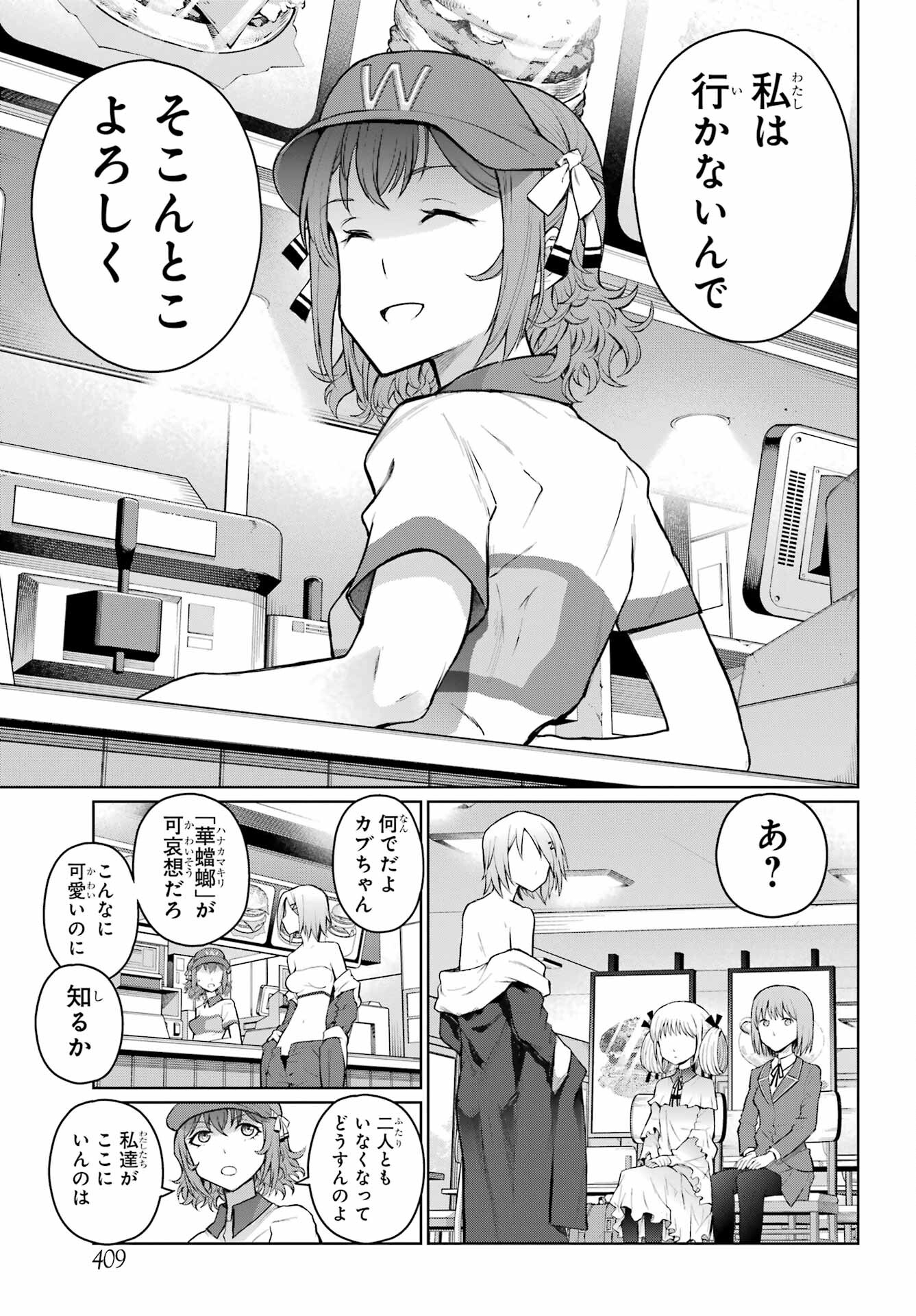 Blattodea Chapter 33 9ページ