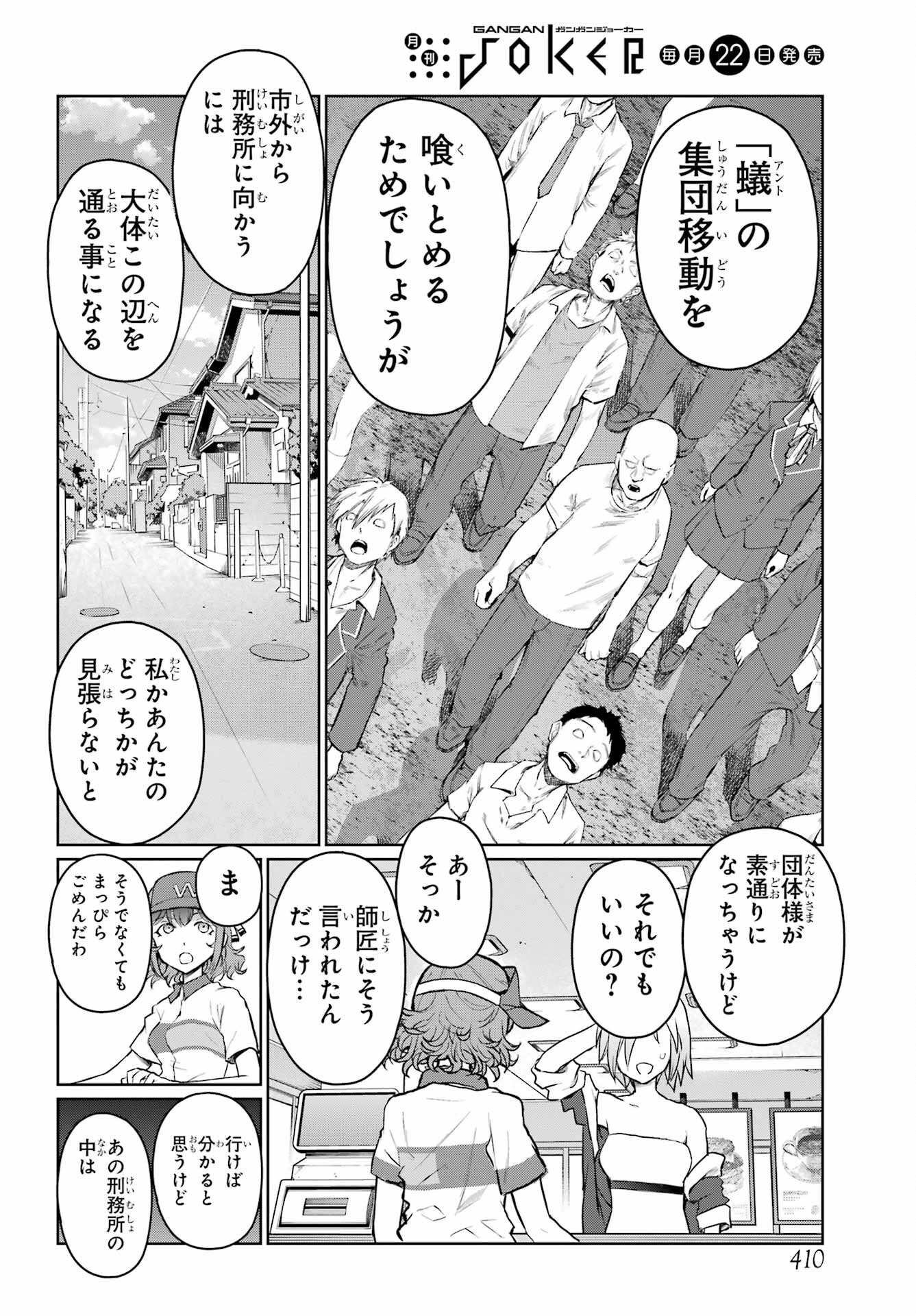 Blattodea Chapter 33 10ページ