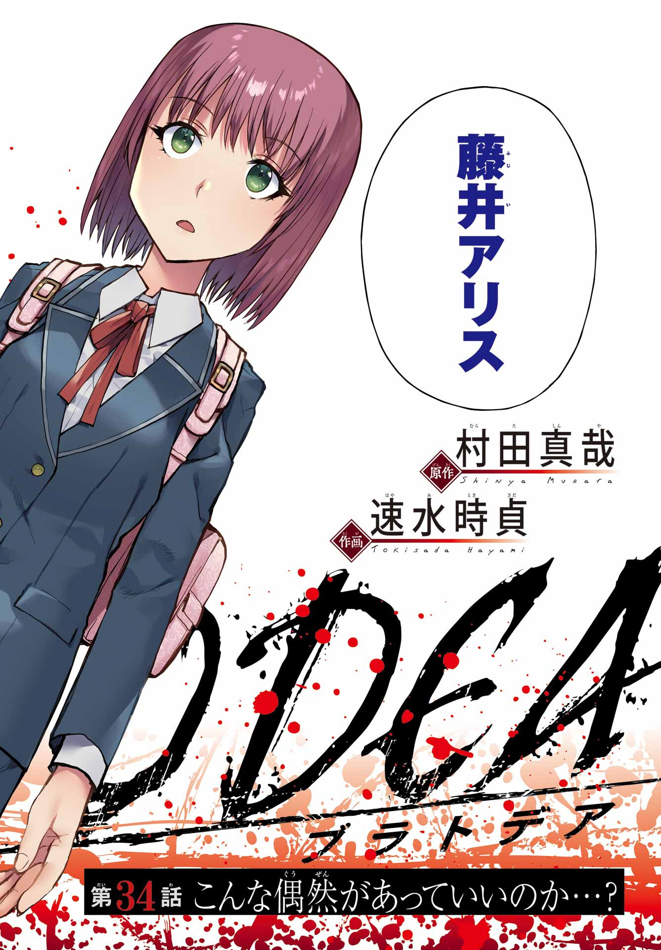 Blattodea Chapter 34 2ページ