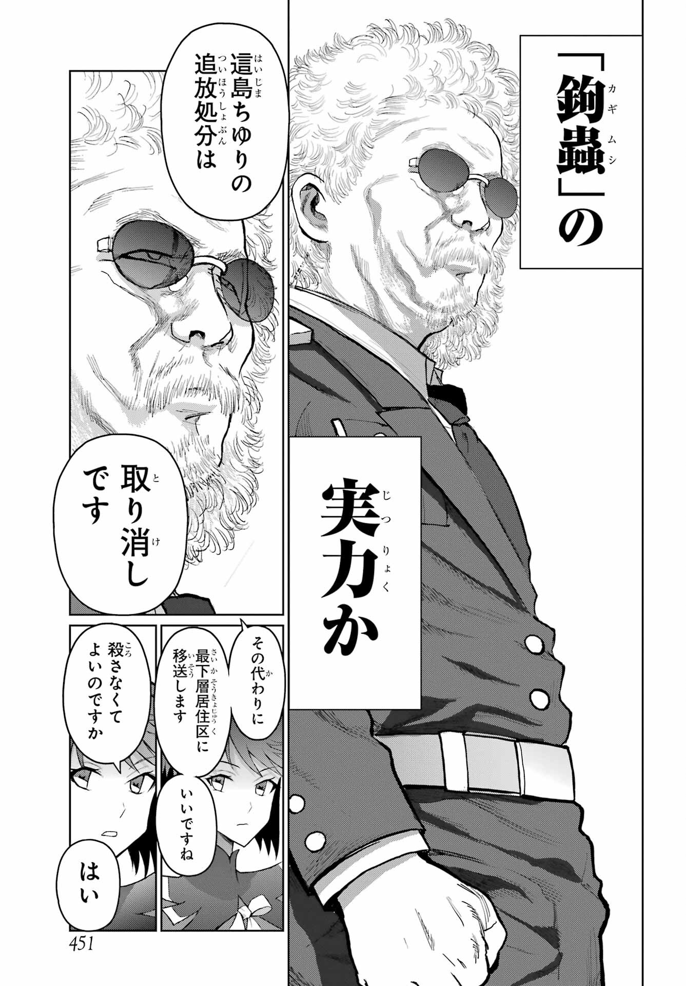 Blattodea Chapter 34 17ページ