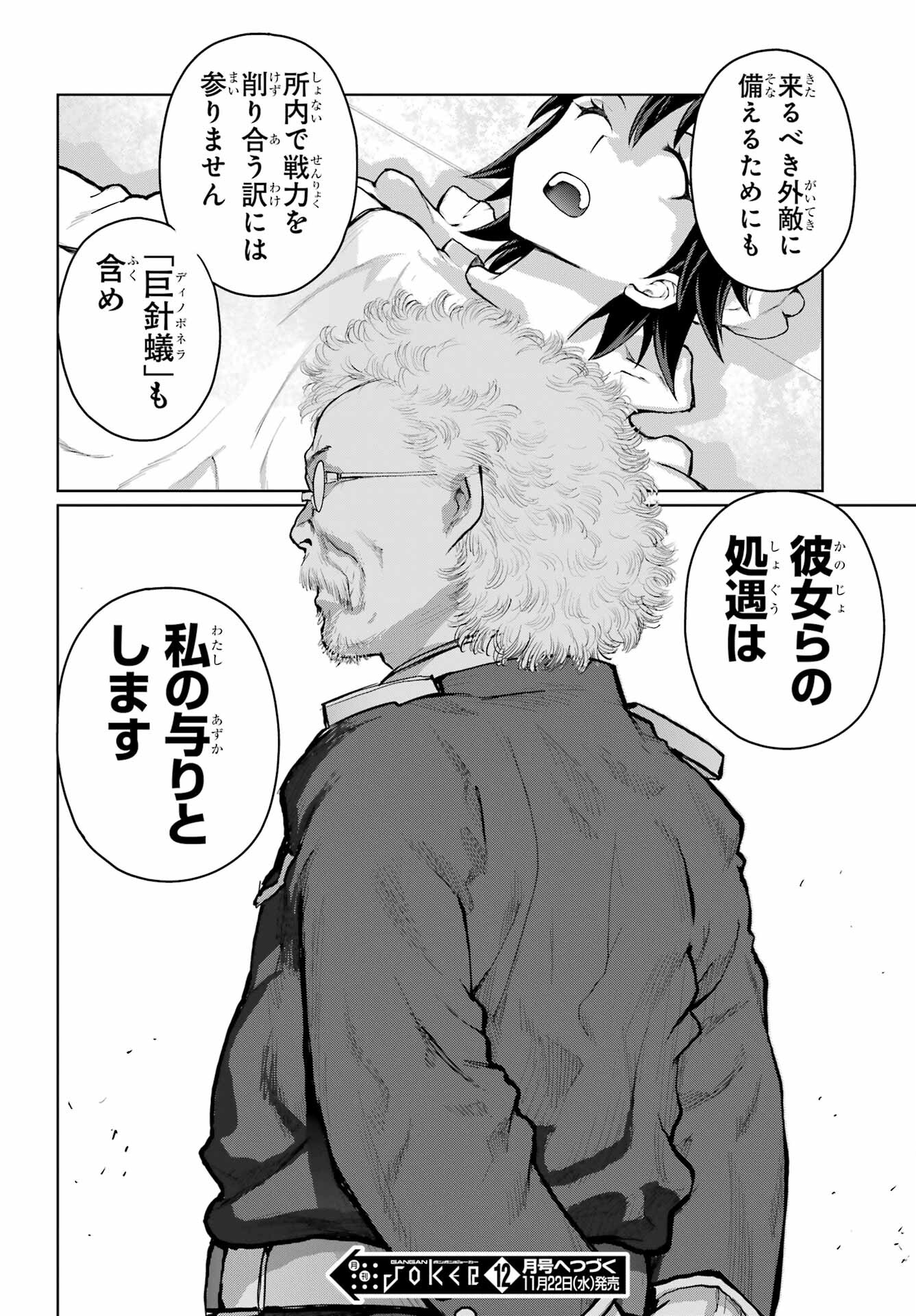 Blattodea Chapter 34 18ページ