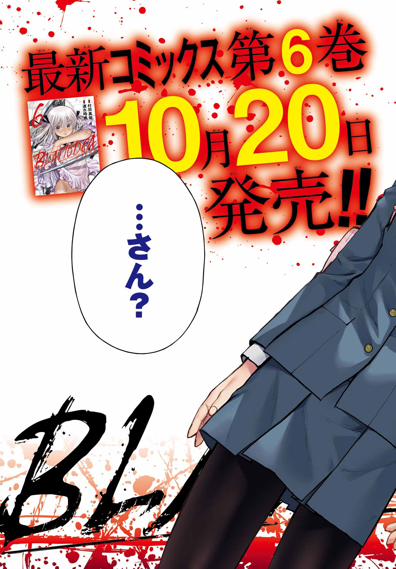 Blattodea Chapter 34 3ページ