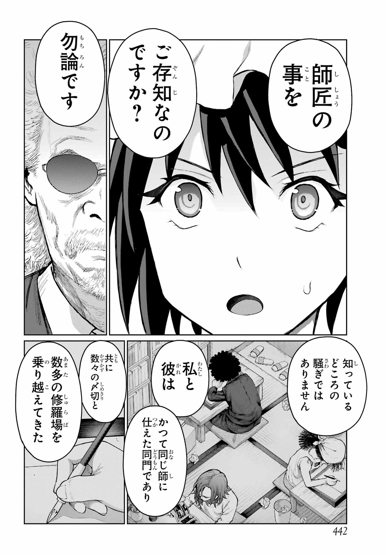 Blattodea Chapter 34 8ページ
