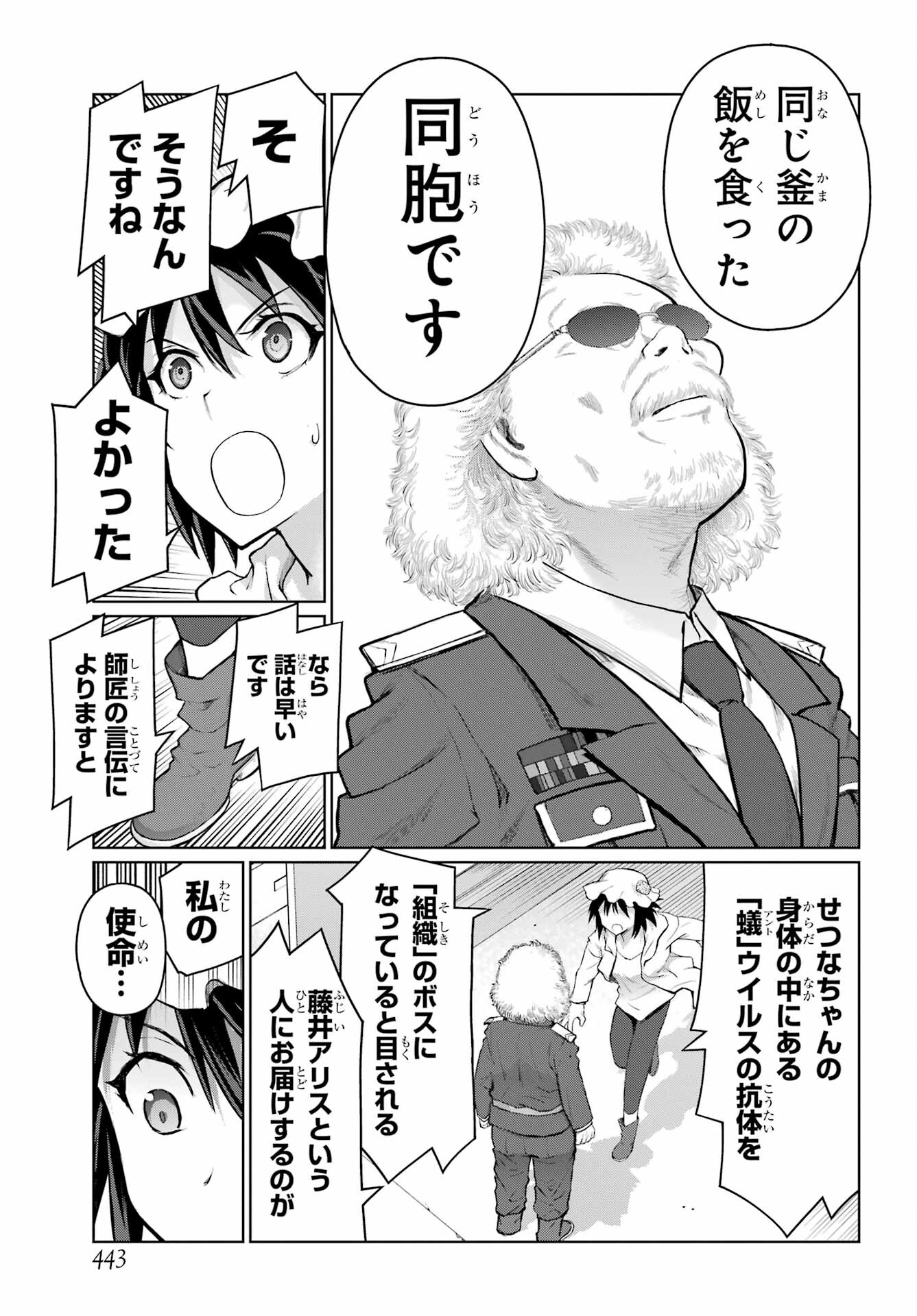 Blattodea Chapter 34 9ページ