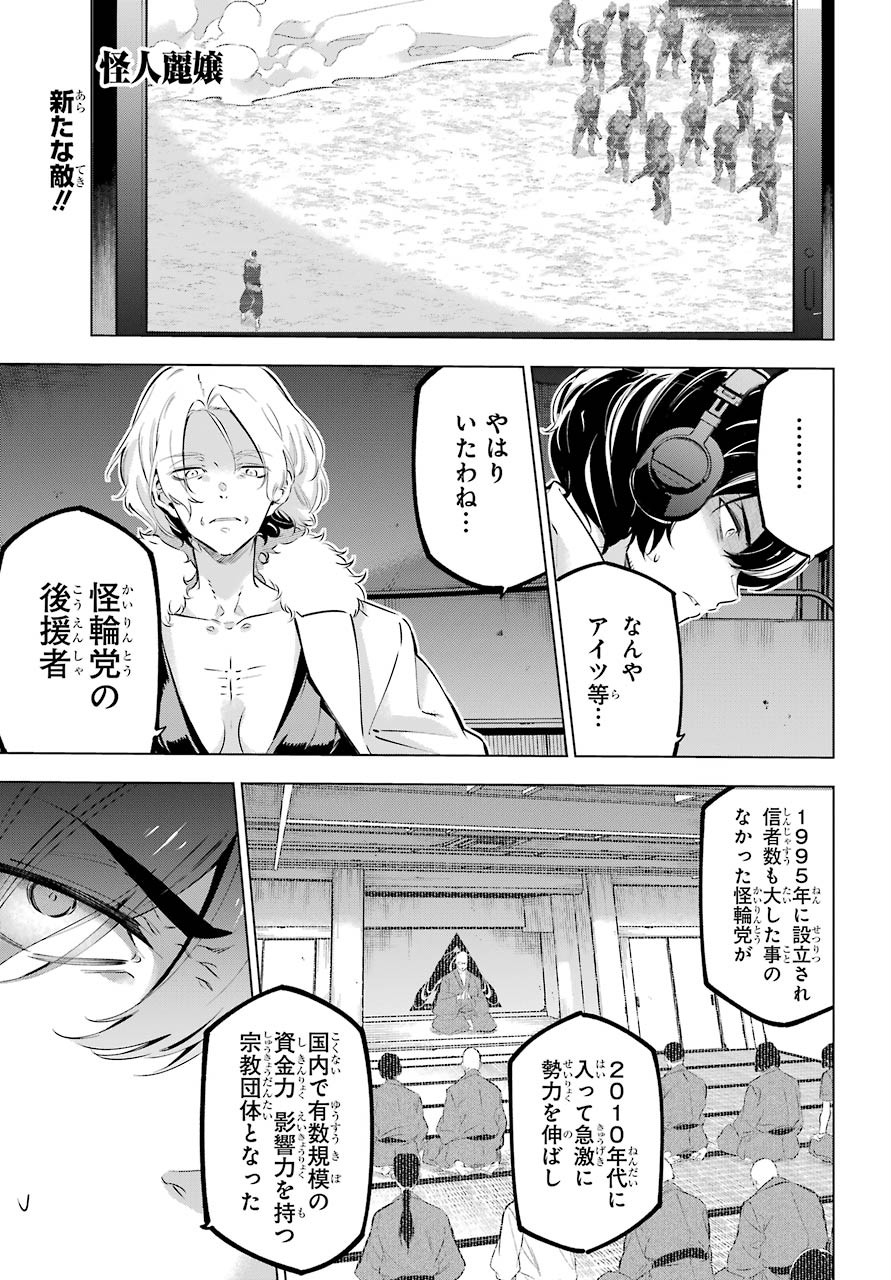 Kaijin Reijou Chapter 25 1ページ