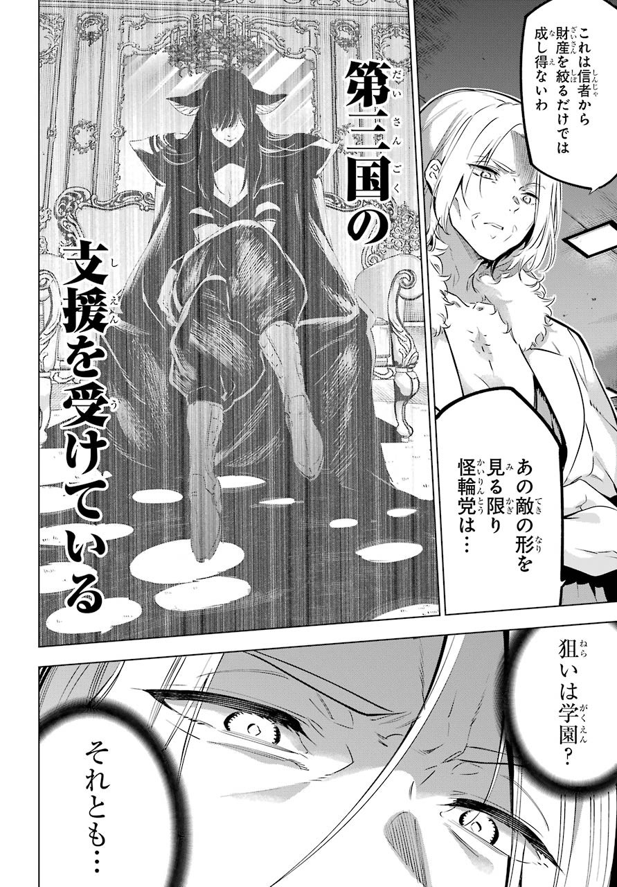 Kaijin Reijou Chapter 25 2ページ