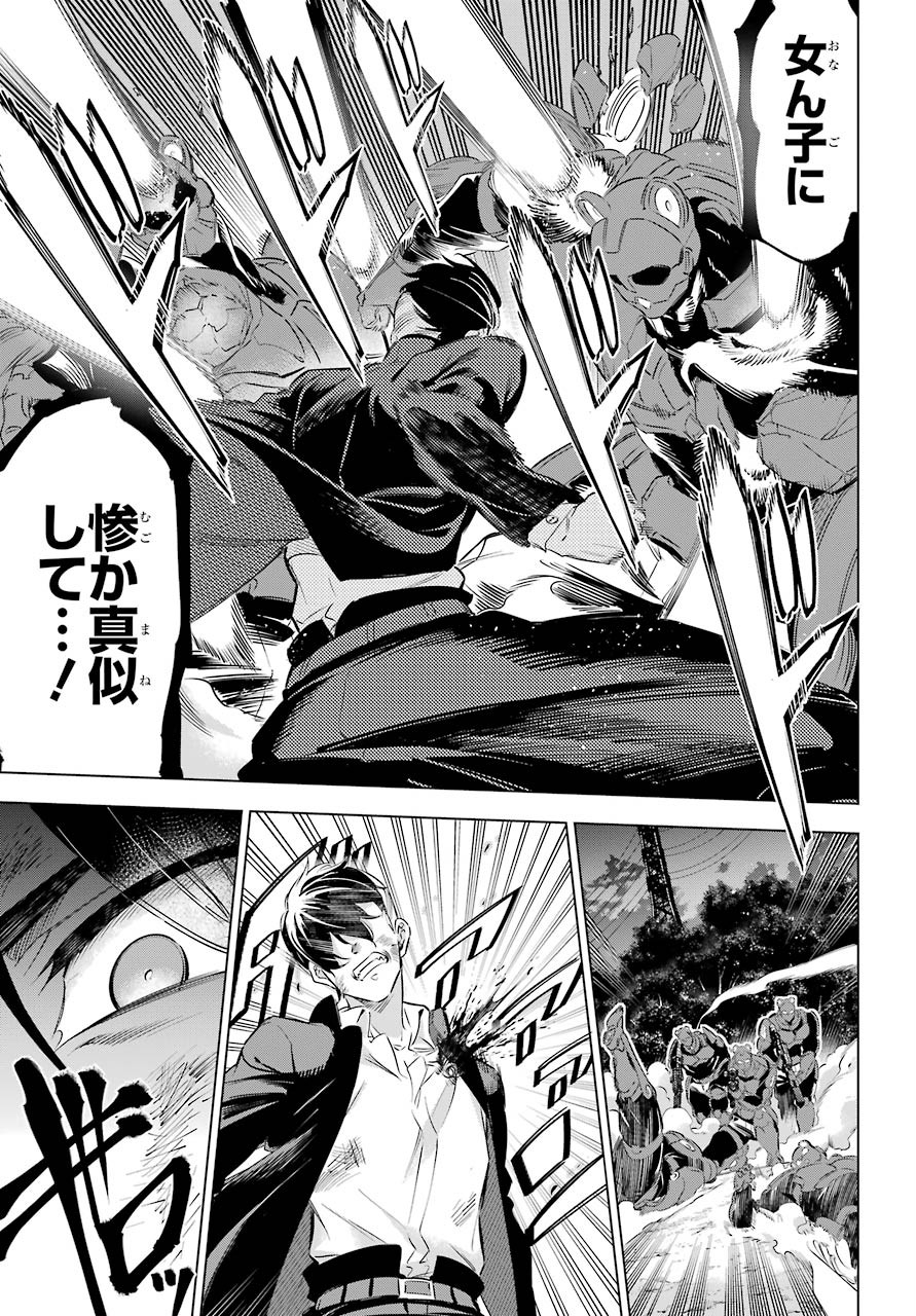 Kaijin Reijou Chapter 25 11ページ