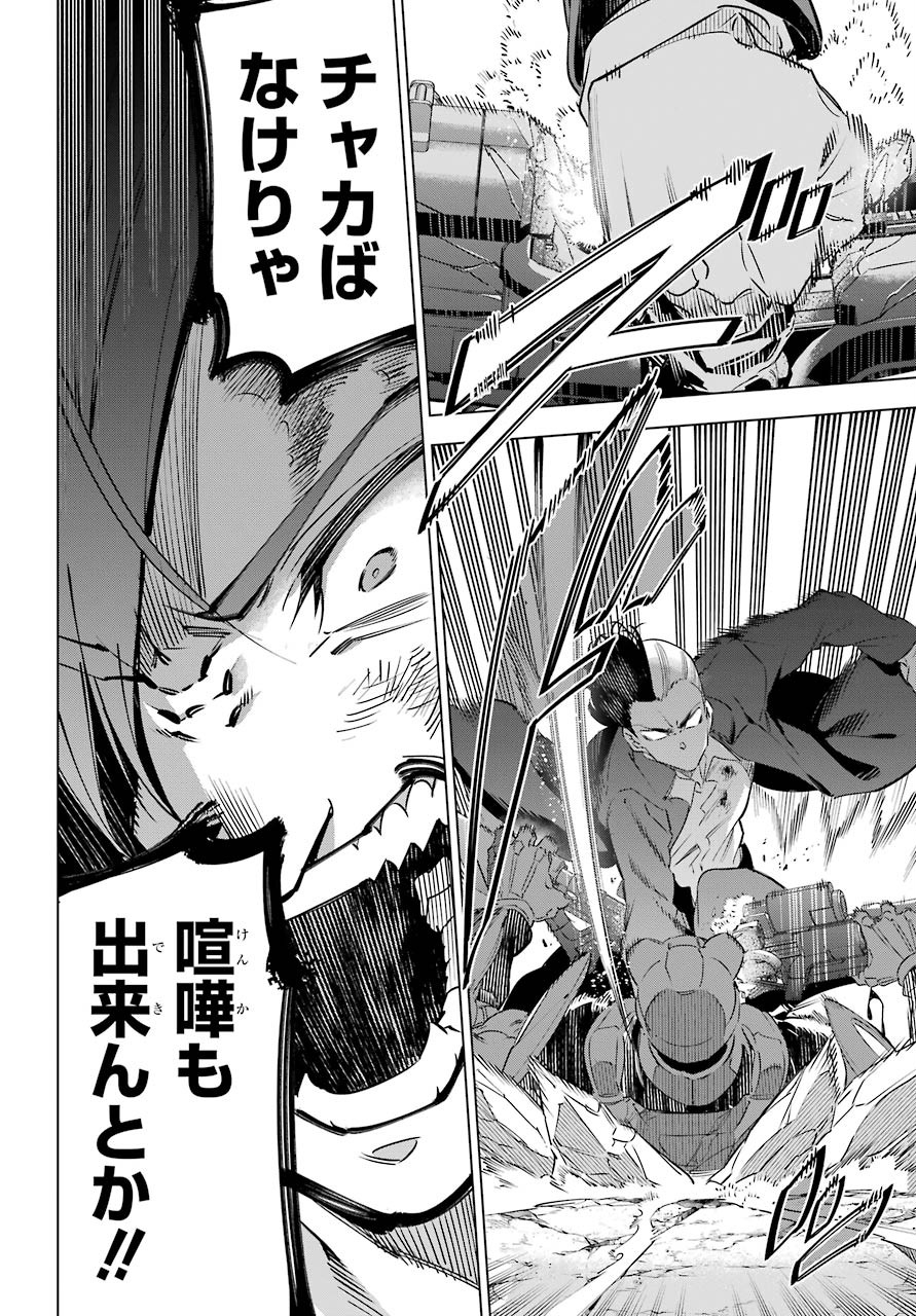 Kaijin Reijou Chapter 25 12ページ