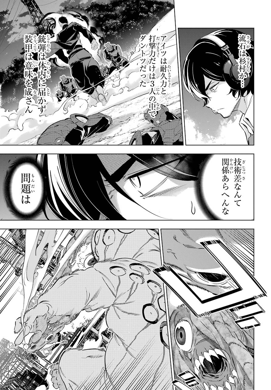Kaijin Reijou Chapter 25 13ページ