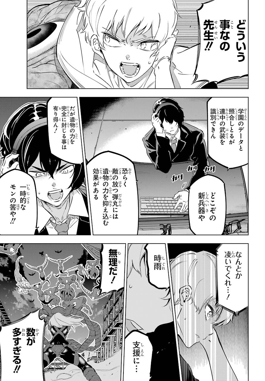 Kaijin Reijou Chapter 25 15ページ