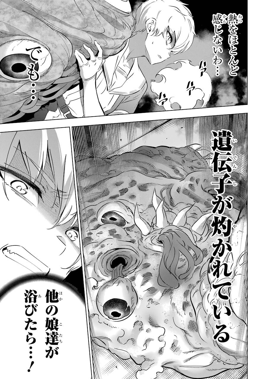 Kaijin Reijou Chapter 25 19ページ