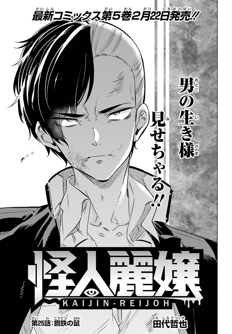 Kaijin Reijou Chapter 25 3ページ